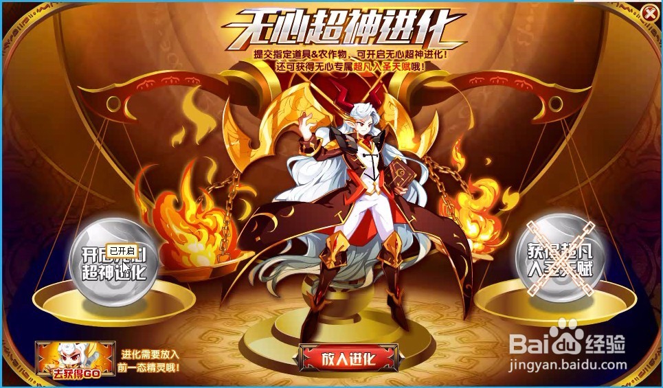 奥奇传说精灵无心超神进化怎么获得?