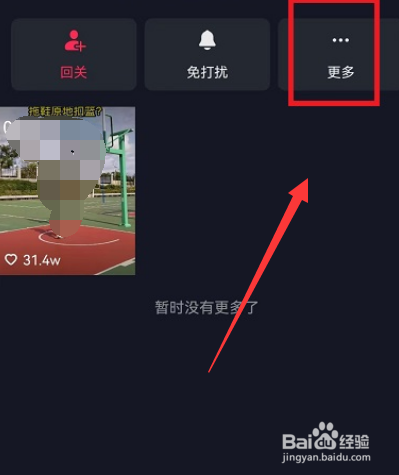 抖音怎么拒收一个人的私信