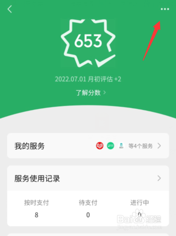 微信APP如何关闭微信支付分