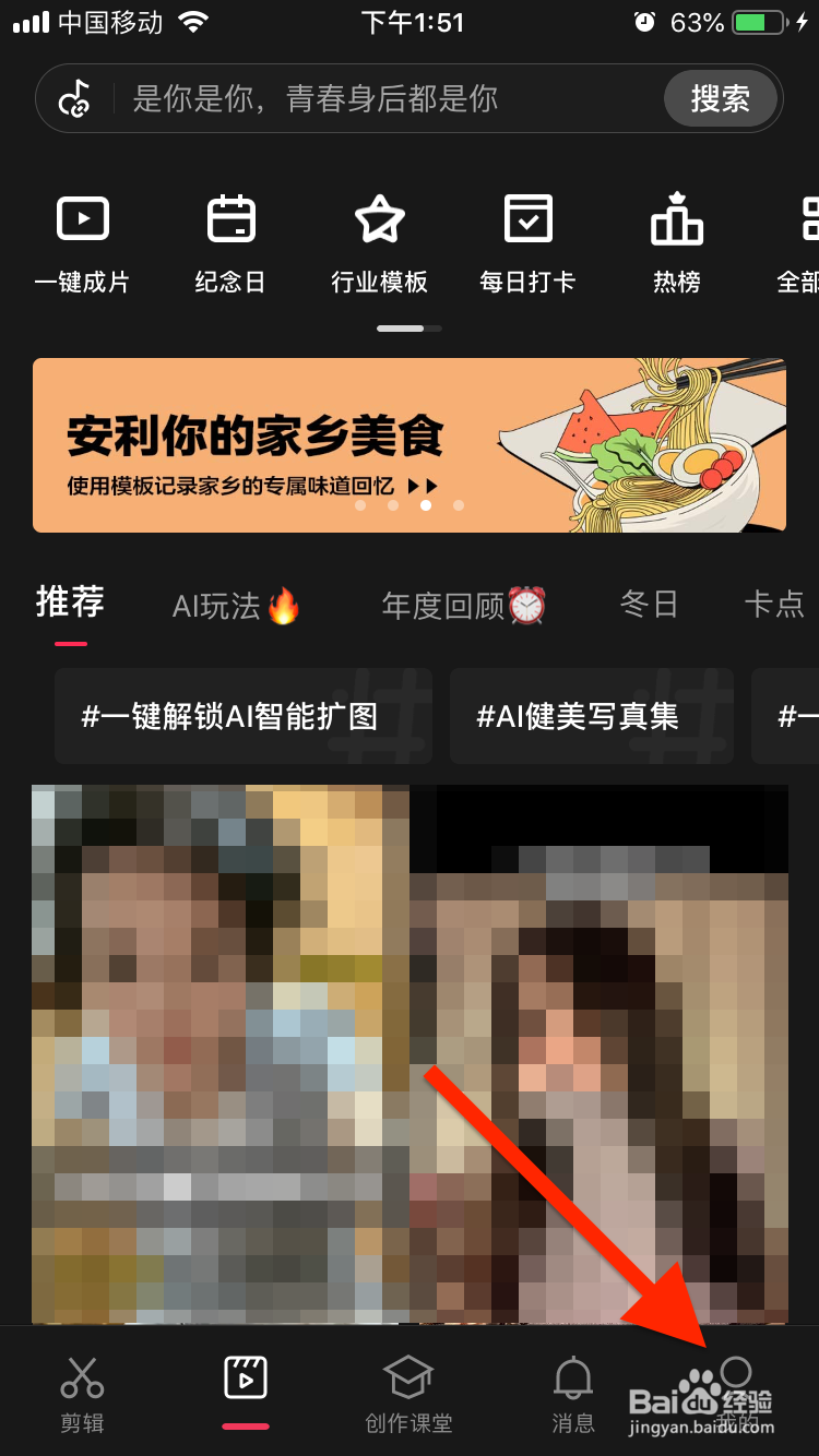 剪映移动端如何使用抖音账号登录