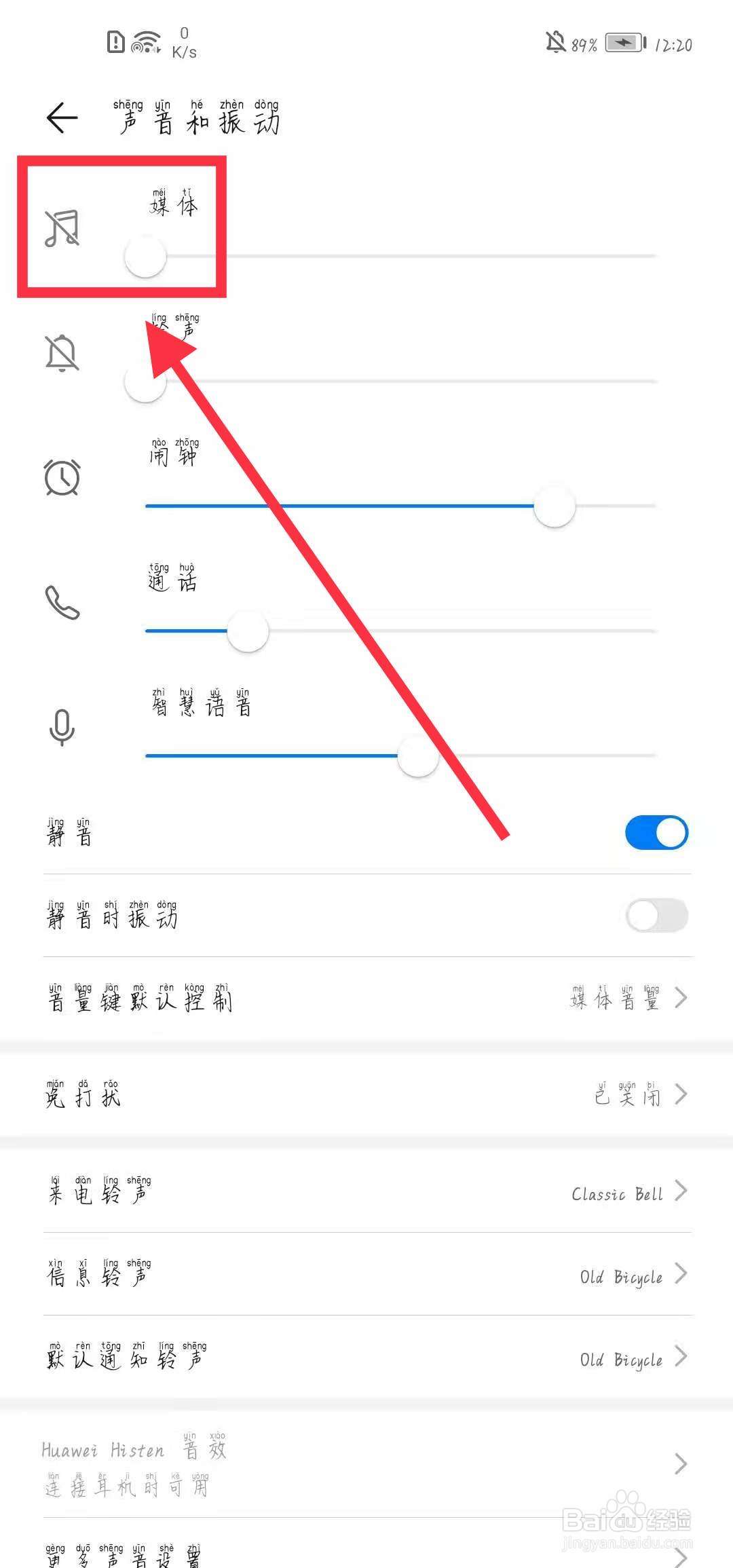 手机提示音怎么关闭