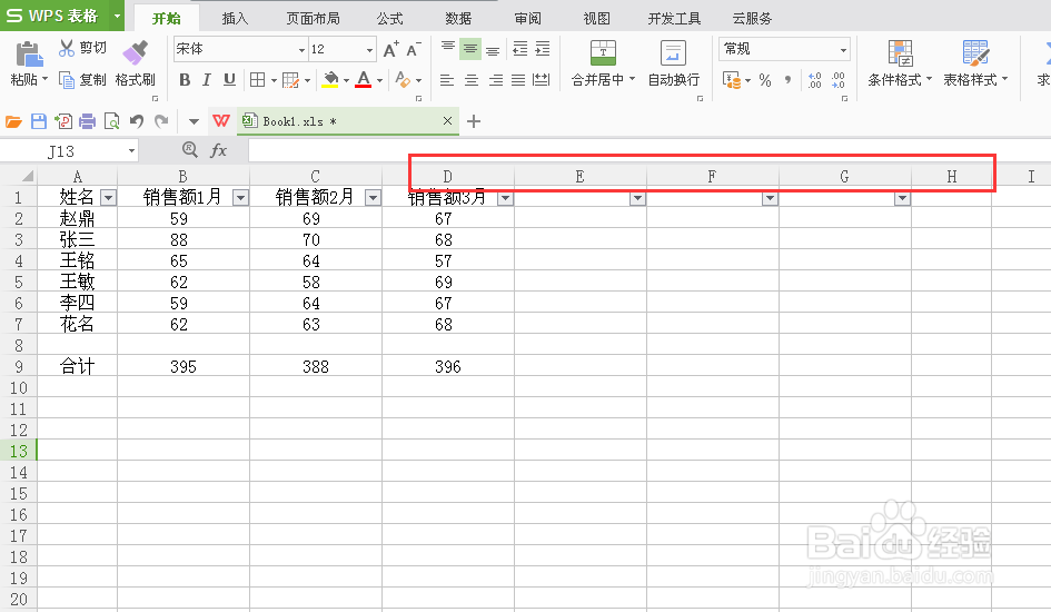 excel隐藏数据的两种方法