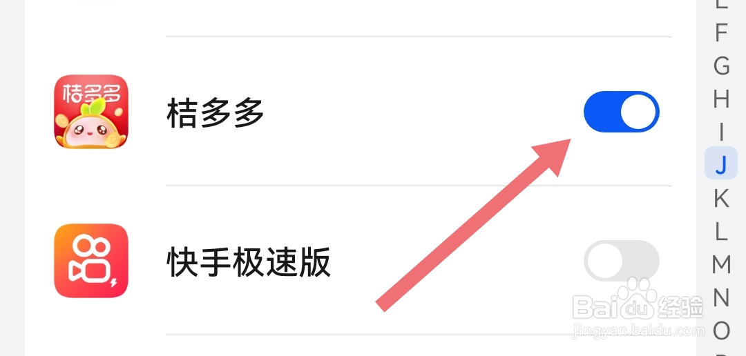 开启桔多多软件的悬浮窗设置的方法