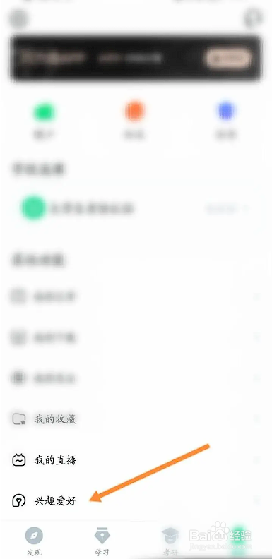 如何使用知到APP修改自己的兴趣爱好信息
