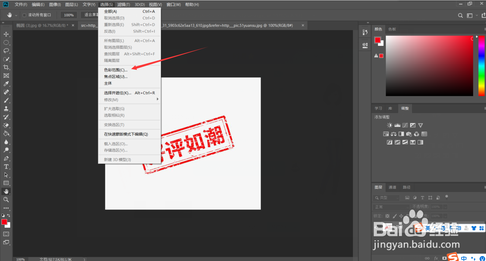 如何把印章抠出来