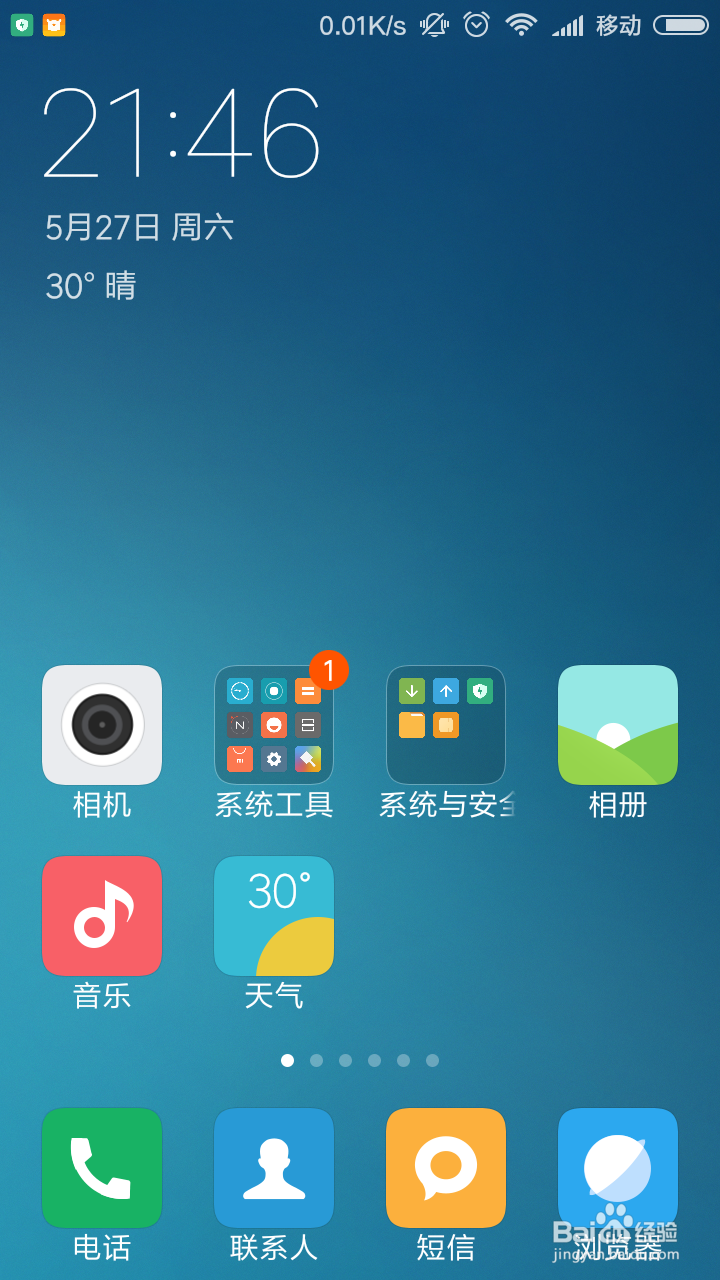 小米手机如何连接无线网