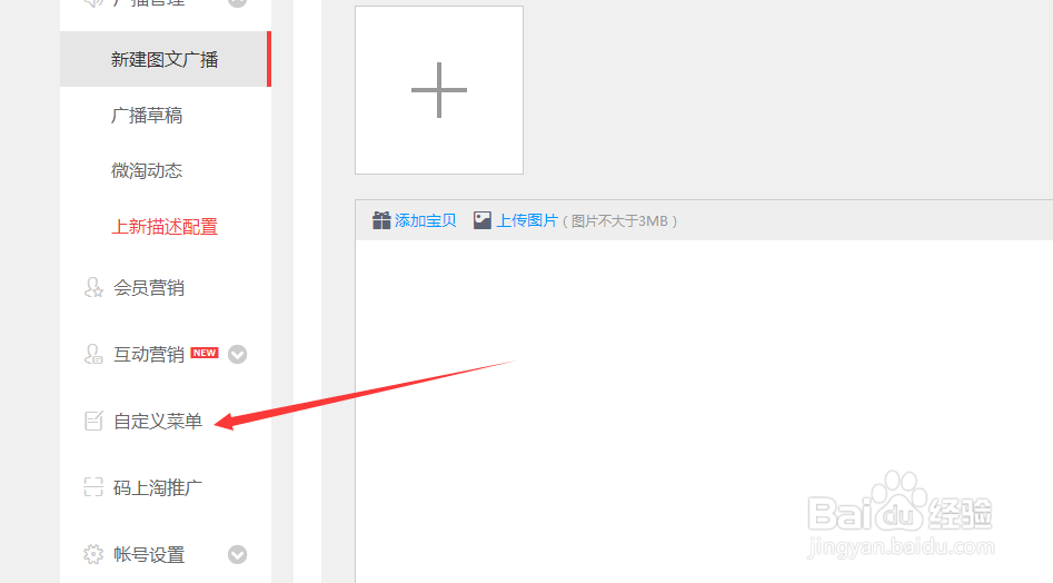 新版手机淘宝自定义菜单怎样设置
