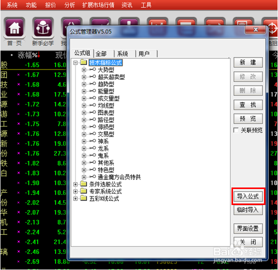 通金魔方指标导入方法