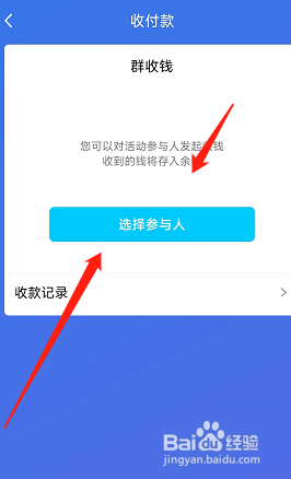 QQ怎么发起群收款