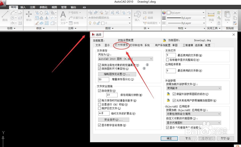 怎样初始配置AutoCAD系统的打开和保存