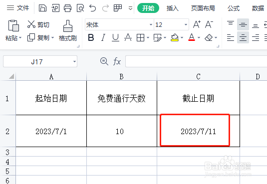 免费通行如何计算