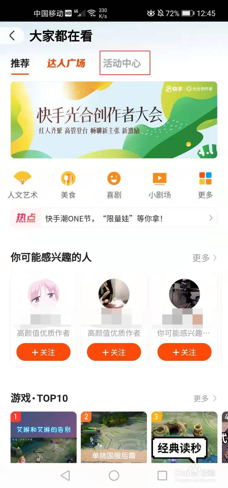 快手如何进入活动中心