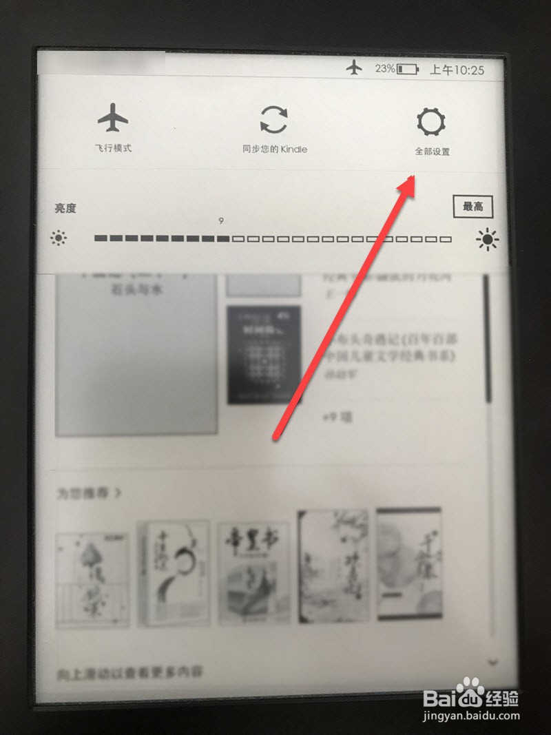 Kindle如何设置屏保为默认的图片
