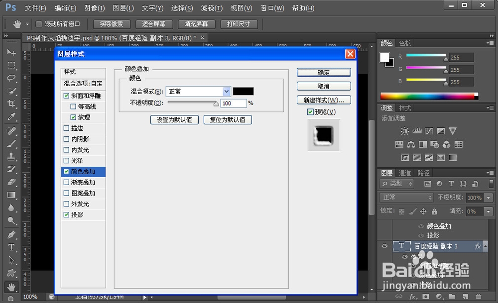Photoshop实例教程:PS制作炫酷火焰描边字