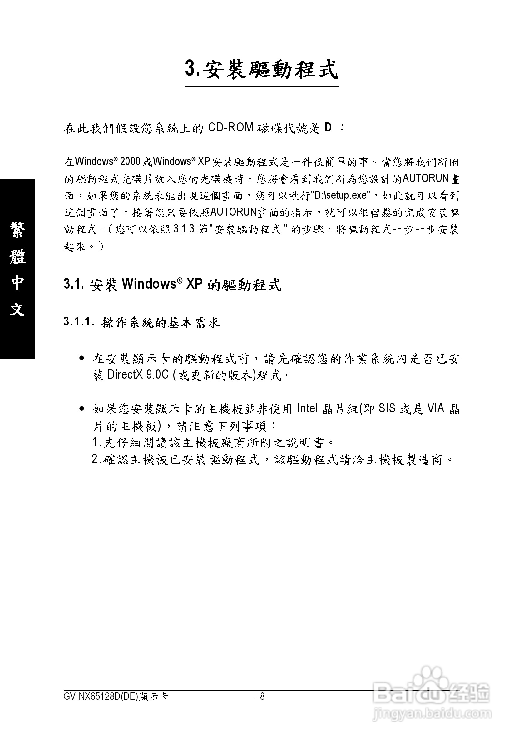 技嘉GV-NX65128DE显卡使用说明书:[1]