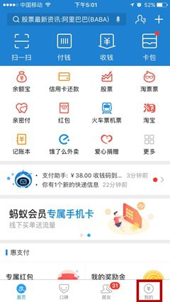 手机支付宝怎么查看余额宝收益