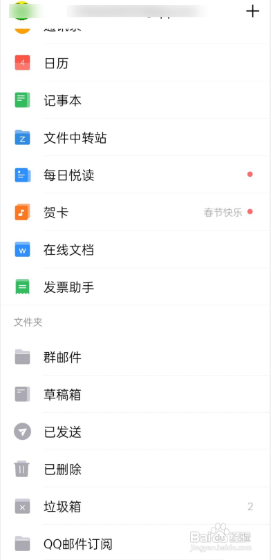 QQ邮箱如何查看草稿箱?