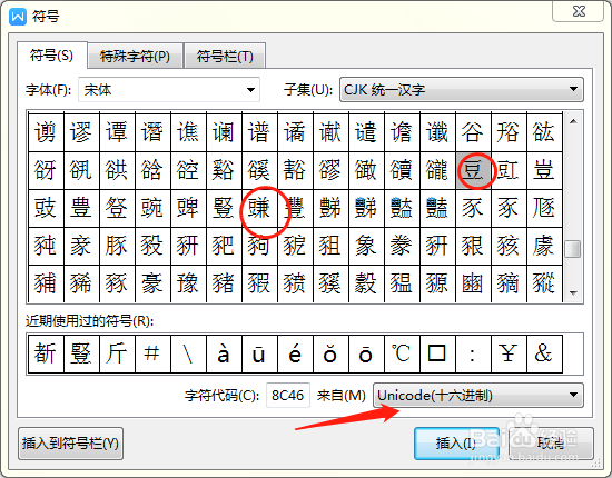WPS中如何输入生僻字？