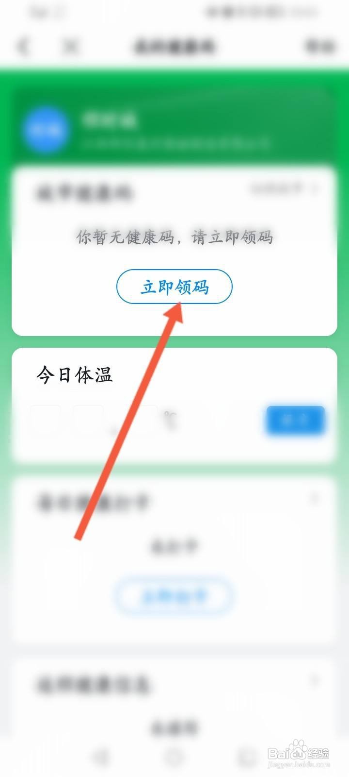 钉钉怎么查看自己的健康码
