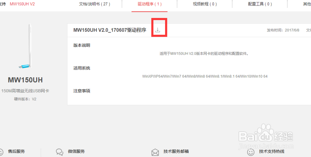 水星MW150UH无线网卡驱动及客户端安装