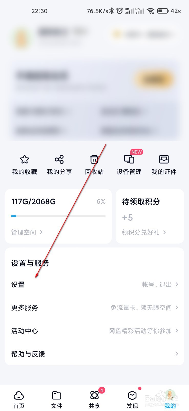 百度网盘怎么开启夜间模式