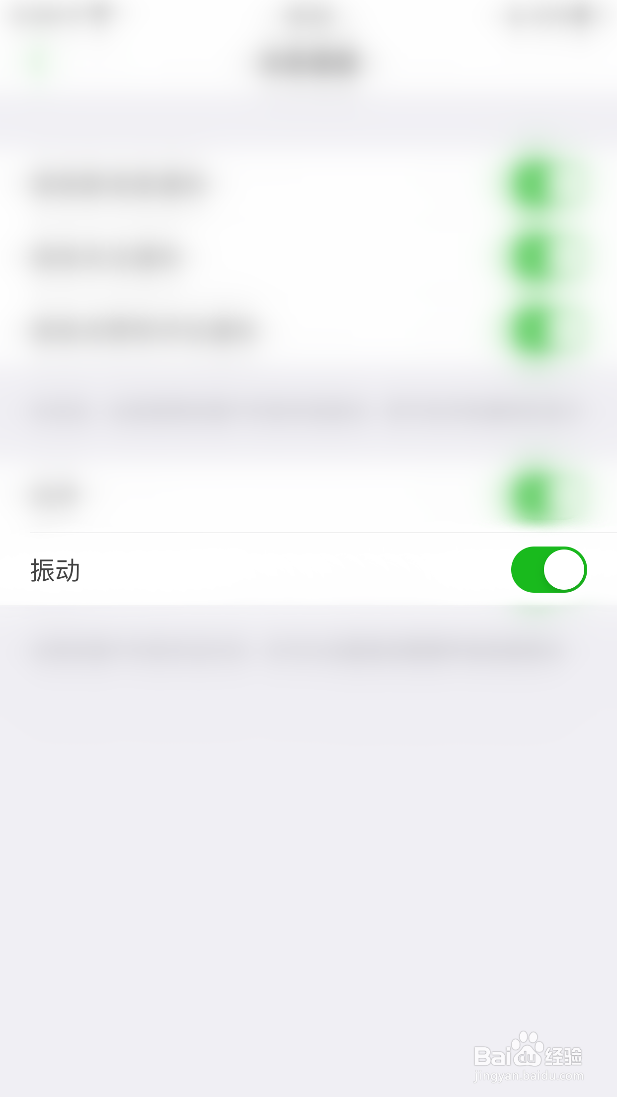 怎么停用两步路户外助手通知振动提醒
