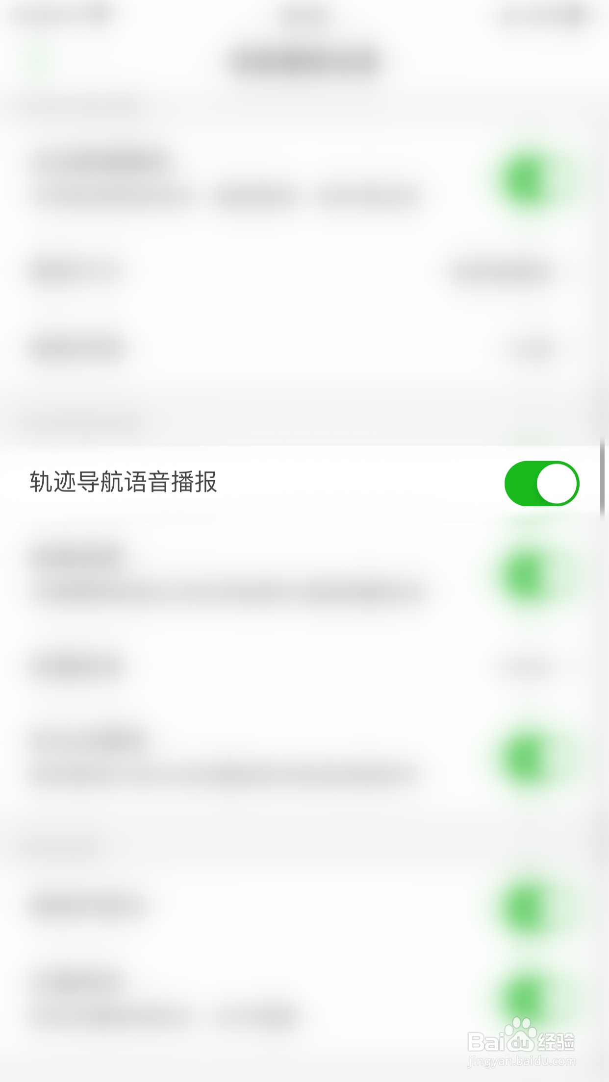 怎么停用两步路户外助手轨迹导航语音播报