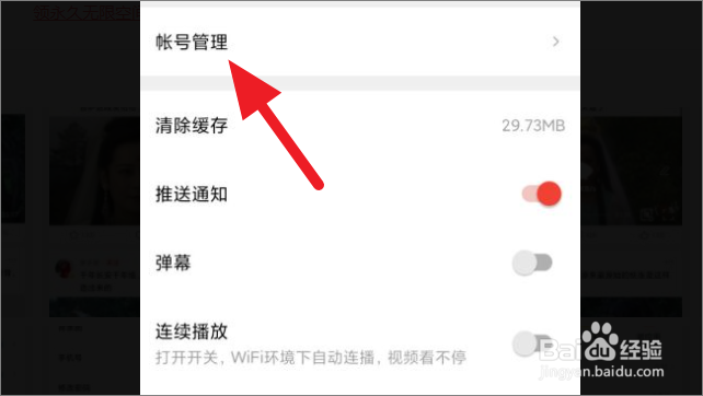 西瓜视频如何退出登录