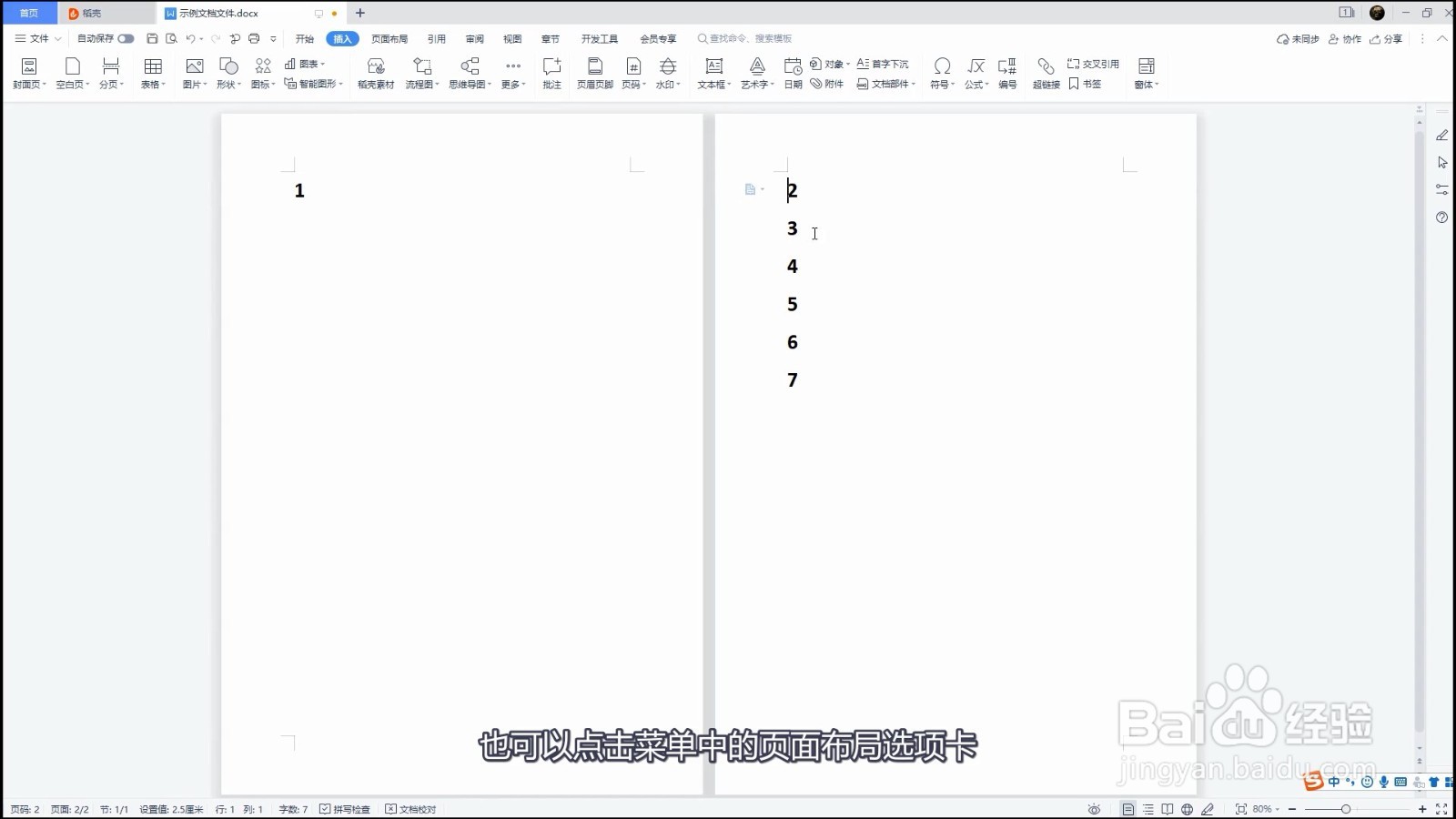 分页符怎么加入