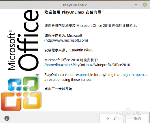 Linux安装office 2010