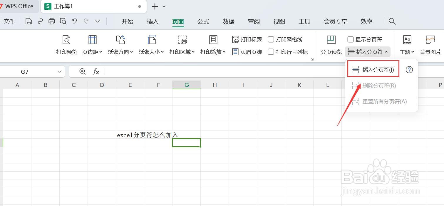 excel分页符怎样加入