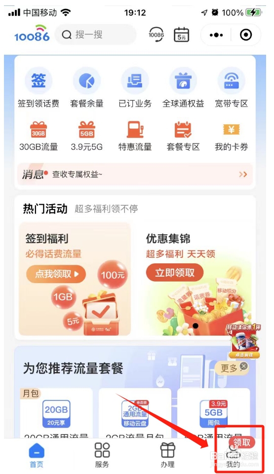 怎样查话费积分