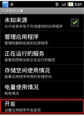 安卓手机打开USB调试模式,USB调试开关开启方法