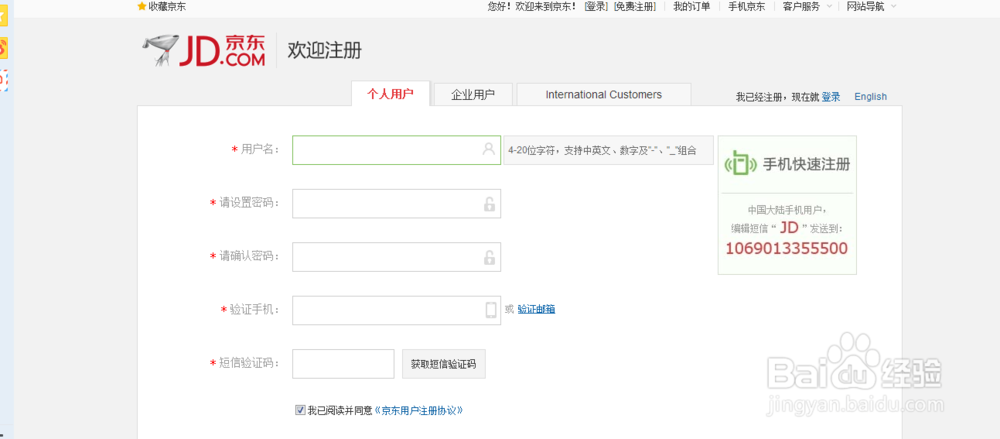 怎么申请京东商城的账号,简单操作!!