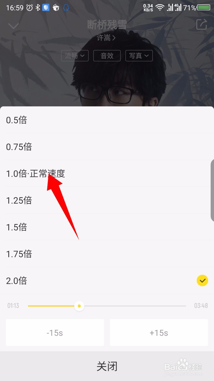 酷我音乐APP怎么设置倍速播放
