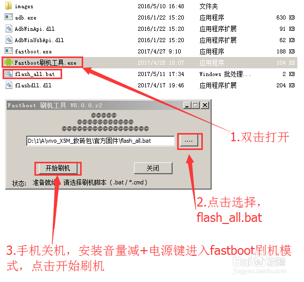 vivo_X5M 救砖教程 线刷教程 救砖 自制教程
