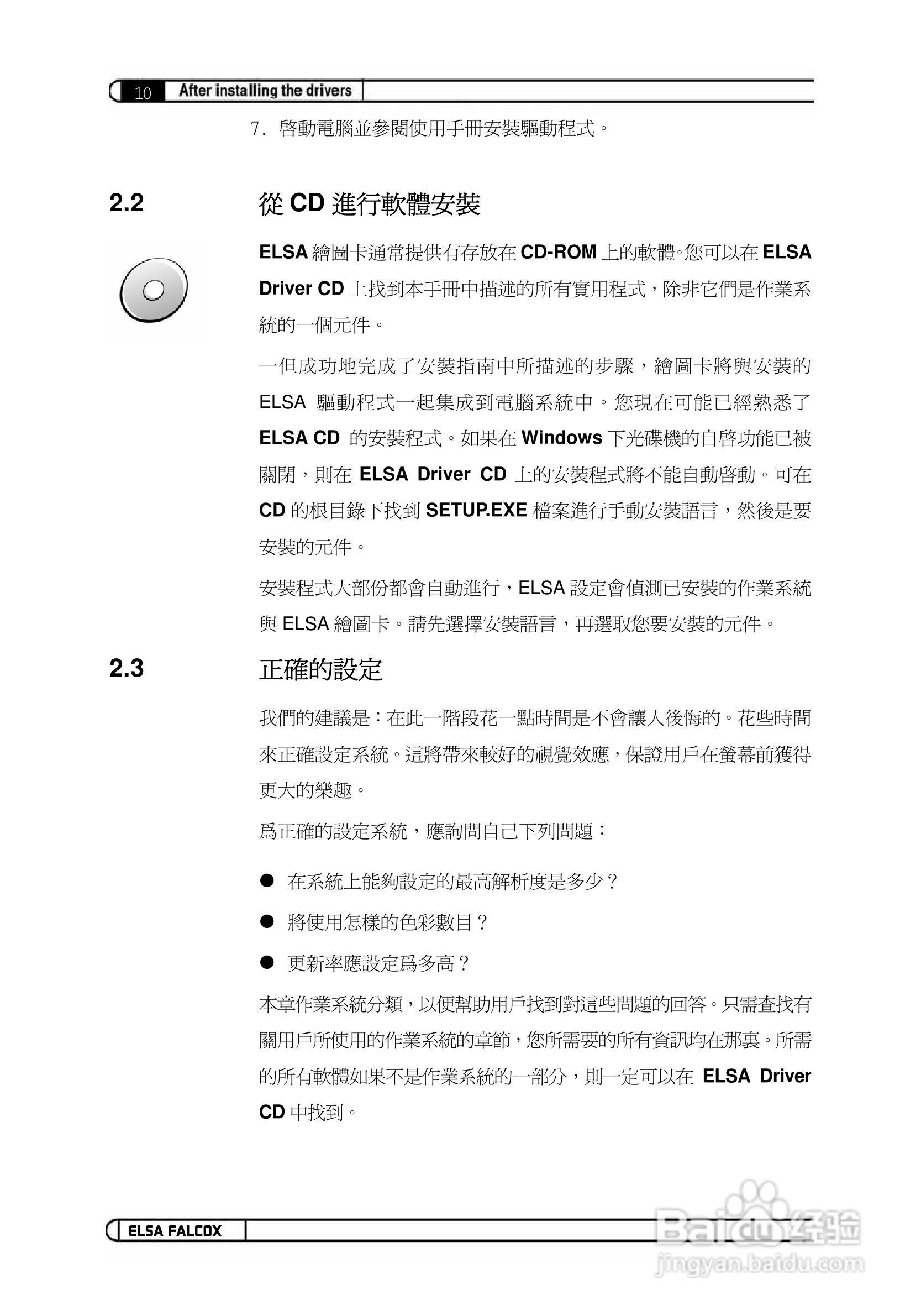 艾尔莎幻雷者 925L 128T TV型显卡说明书:[6]
