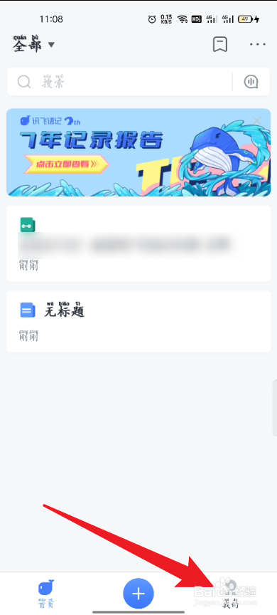 讯飞语记如何设置仅在WiFi下自动同步