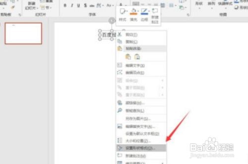 ppt文本框如何启用根据文字调整形状大小方法