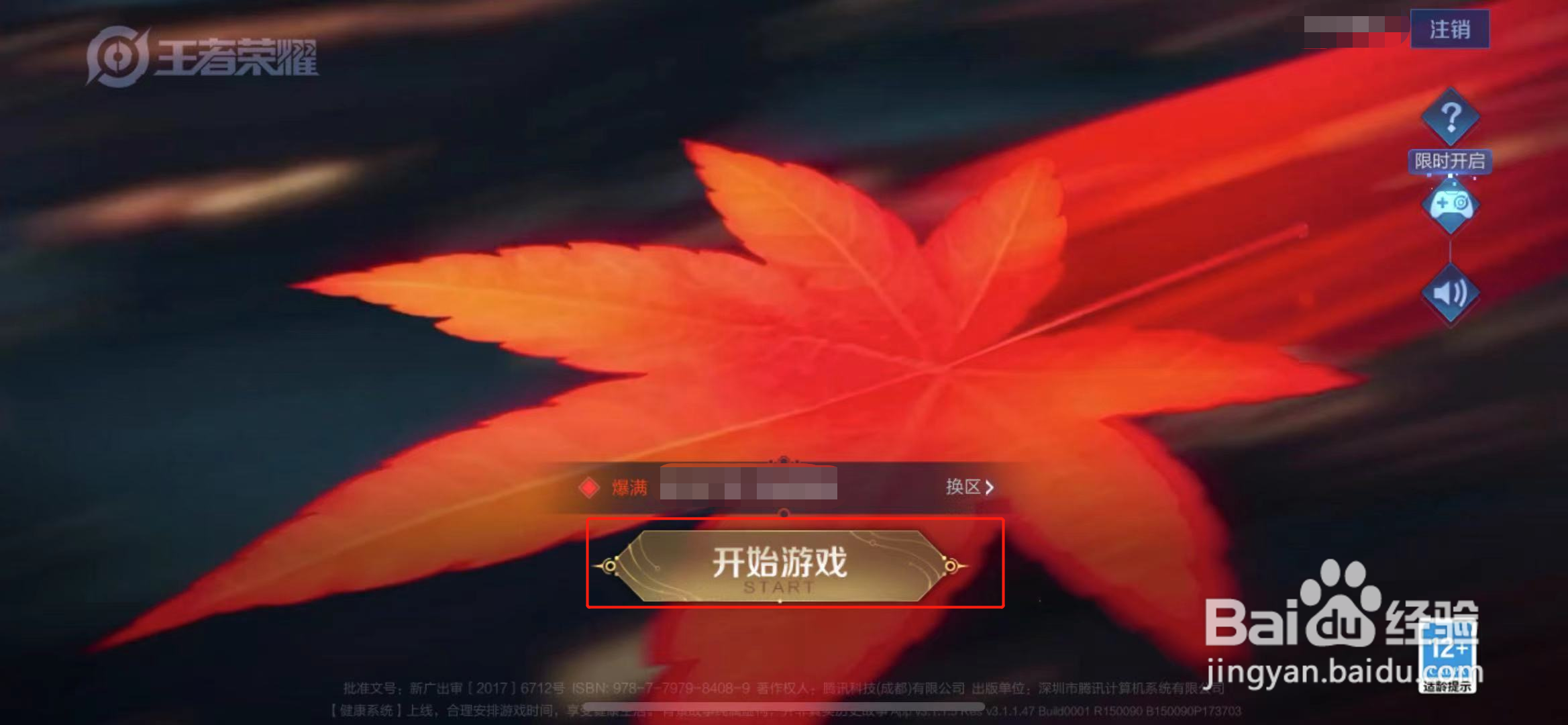 王者荣耀中怎么设置主页装扮
