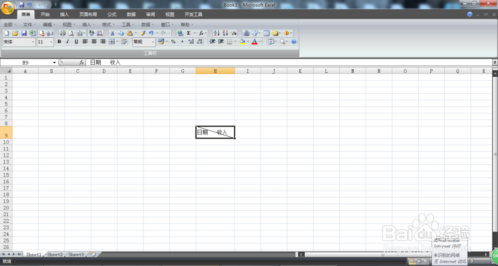 如何在单元格中插入斜线