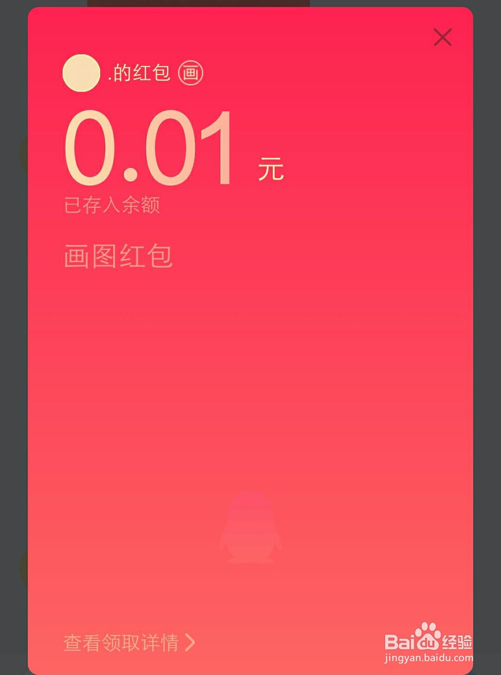 QQ红包教堂怎么画