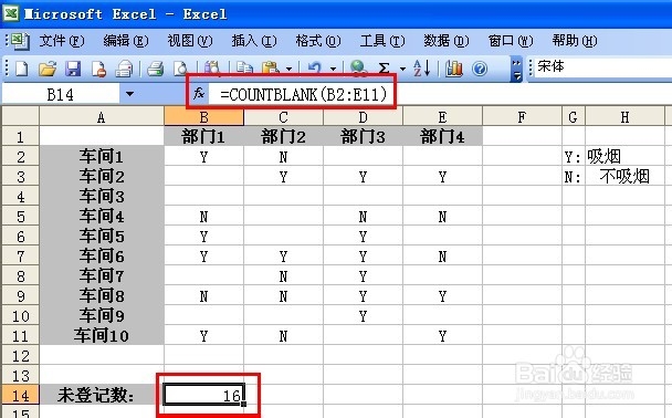 Excel函数大全：[6]COUNTBLANK函数