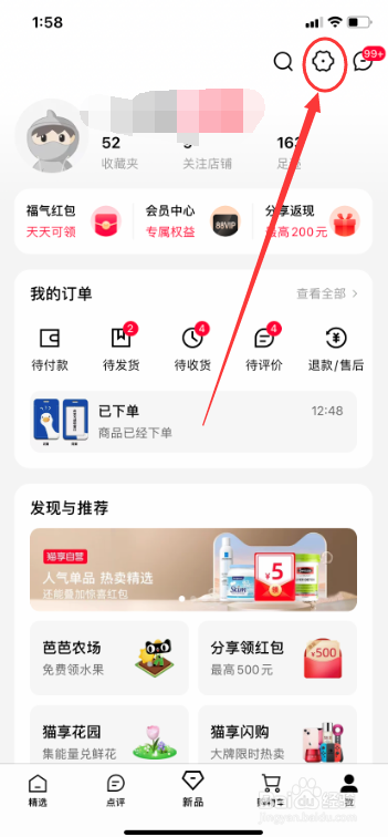 天猫APP怎么开通小额免密支付