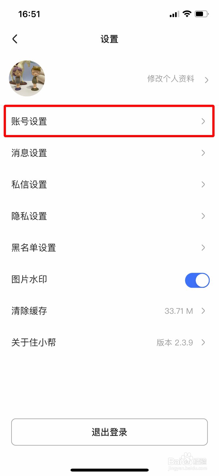 住小帮如何解除绑定的微信