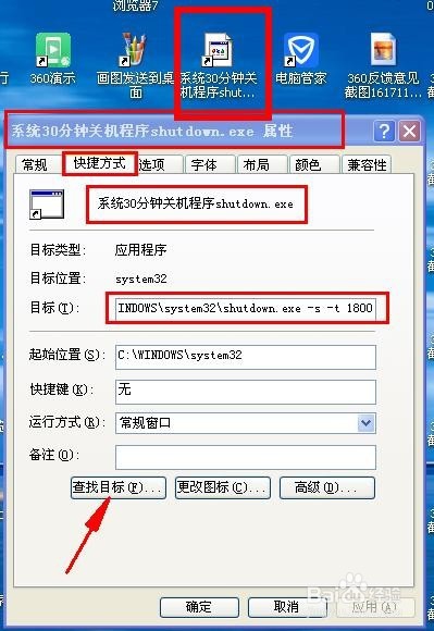 系统关机设置的属性