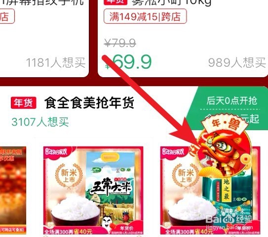 2019淘宝福年有福鱼瓜分红包，福气值快速得方案