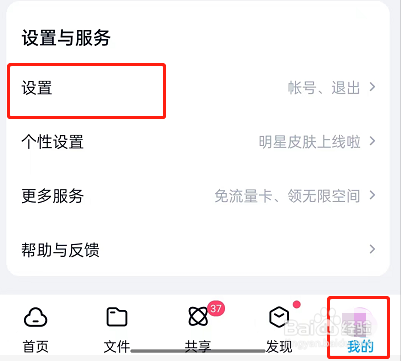 百度网盘在哪里关闭人脸智能分组方法一览
