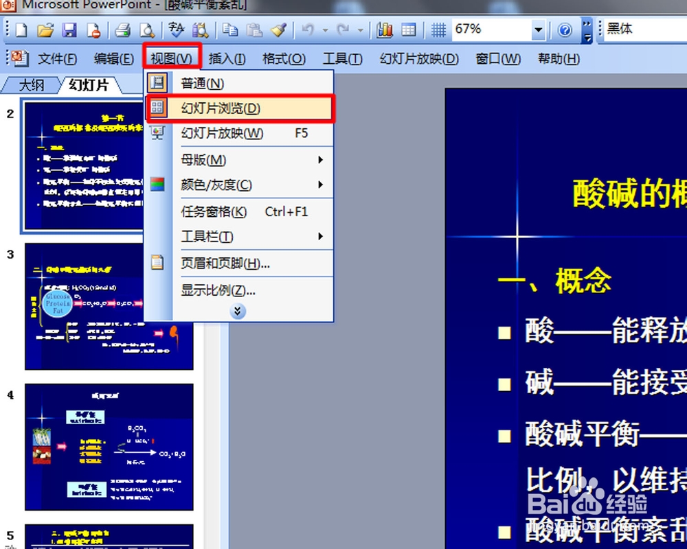 如何在一张纸上打印多张PPT（2003版本）