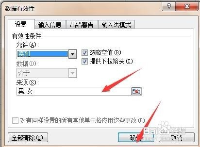 excel中怎样快速输入男女的性别？